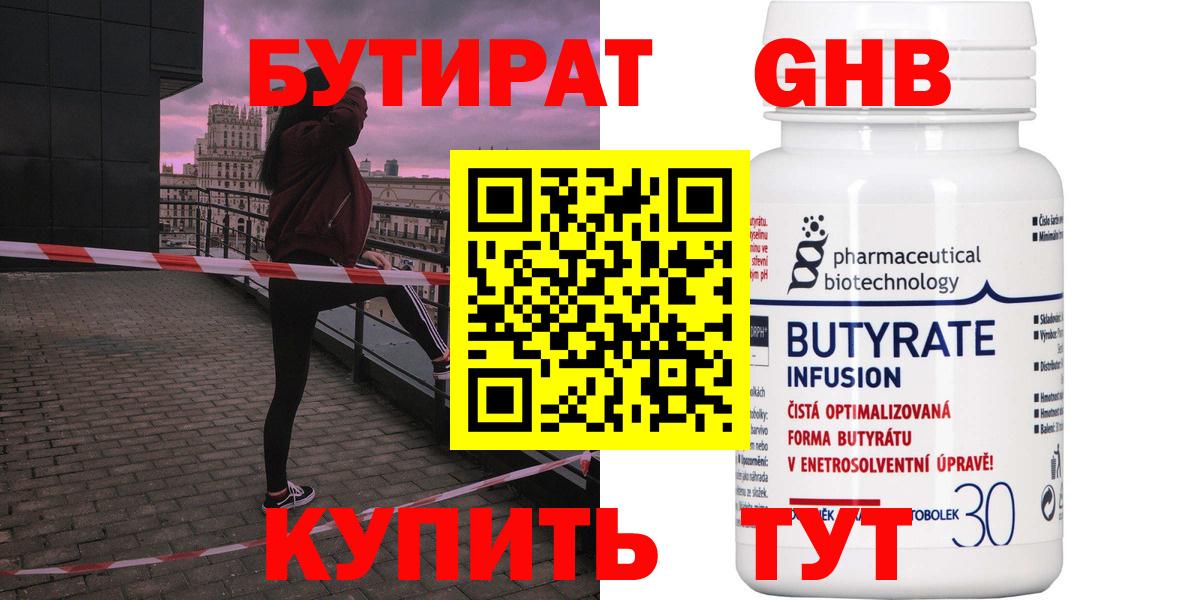 Бутират бутик  Вход с VPN  Бутират  Белая Калитва 