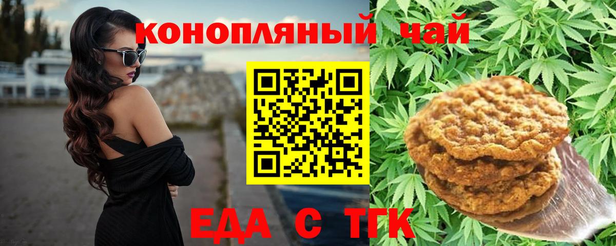 Печенье с ТГК конопля Белая Калитва