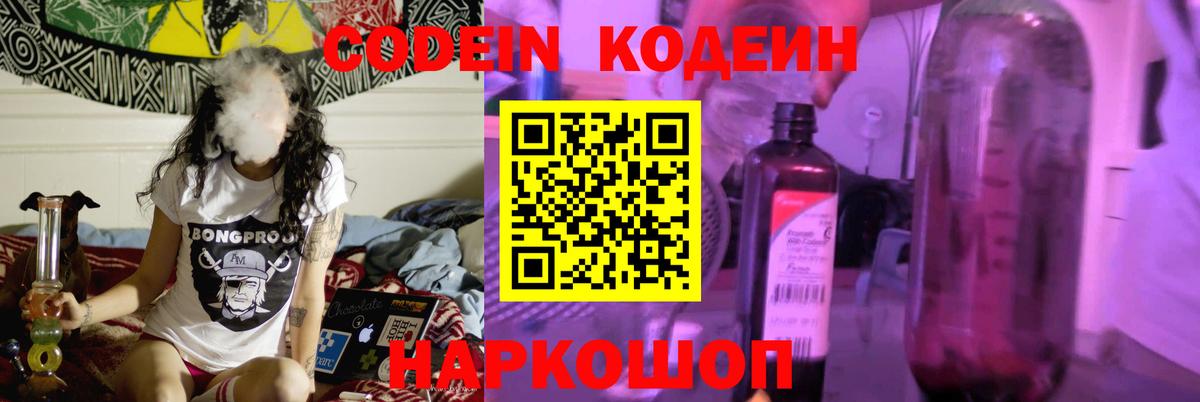 Кодеиновый сироп Lean Purple Drank  Вход с VPN  Кодеиновый сироп Lean напиток Lean (лин)  Белая Калитва 