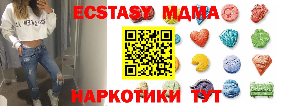 ЭКСТАЗИ MDMA Белая Калитва