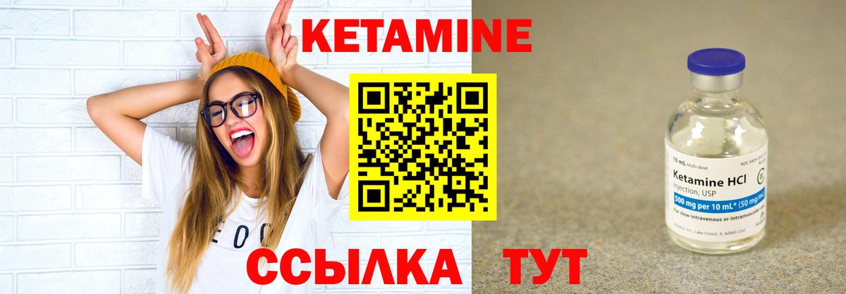 КЕТАМИН ketamine Белая Калитва