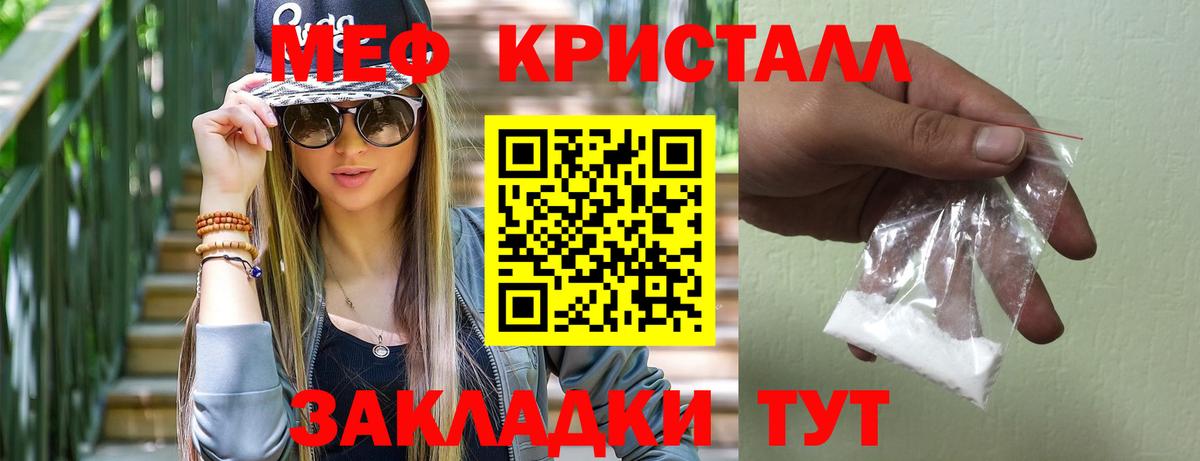 МЕФ кристаллы Белая Калитва